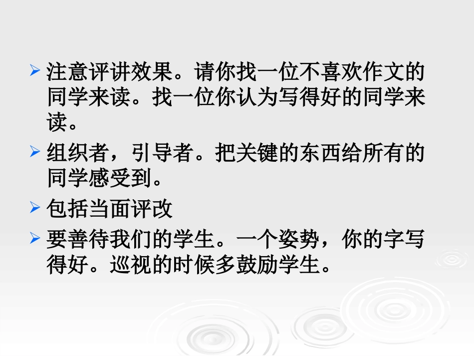 关于作文教学几个问题的思考（于永正）_第3页