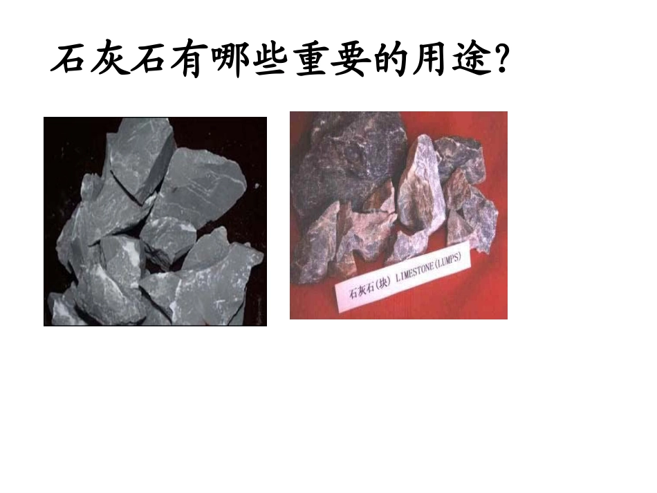 石灰石的利用_第2页