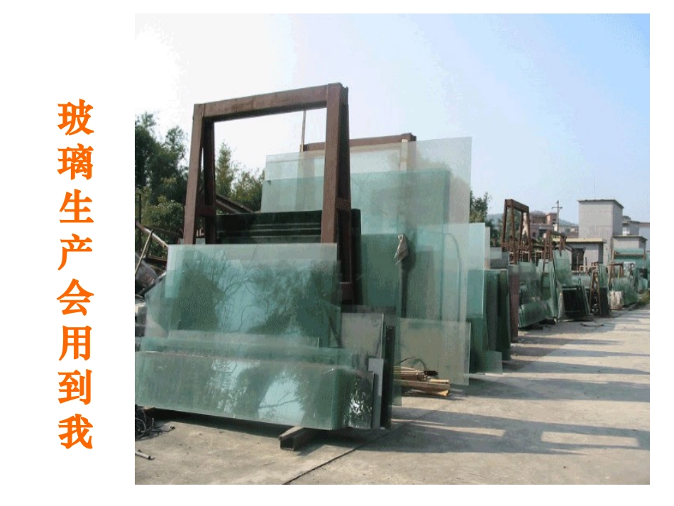 石灰石的利用_第3页