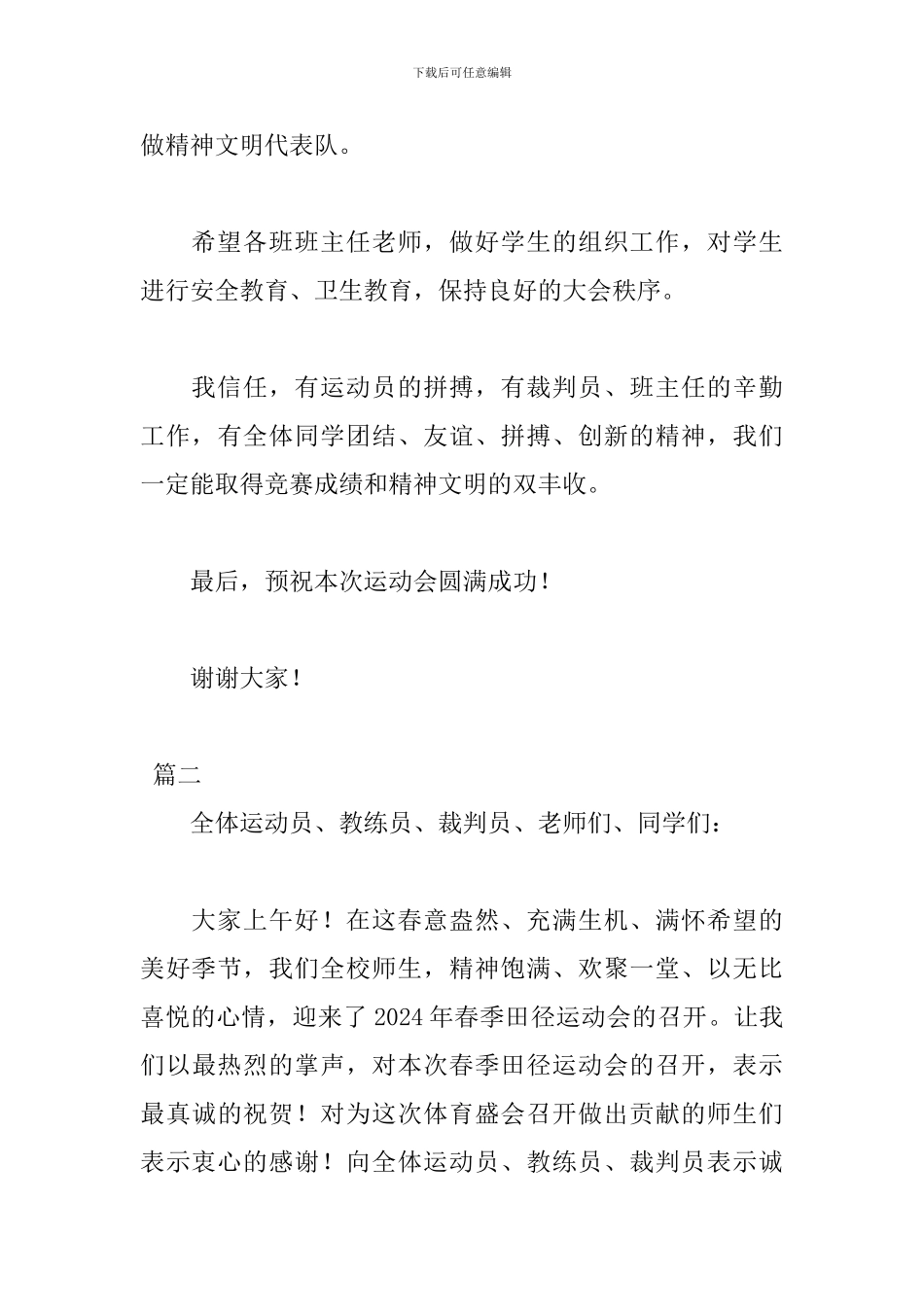 2024学校运动会开幕词范文大全_第3页