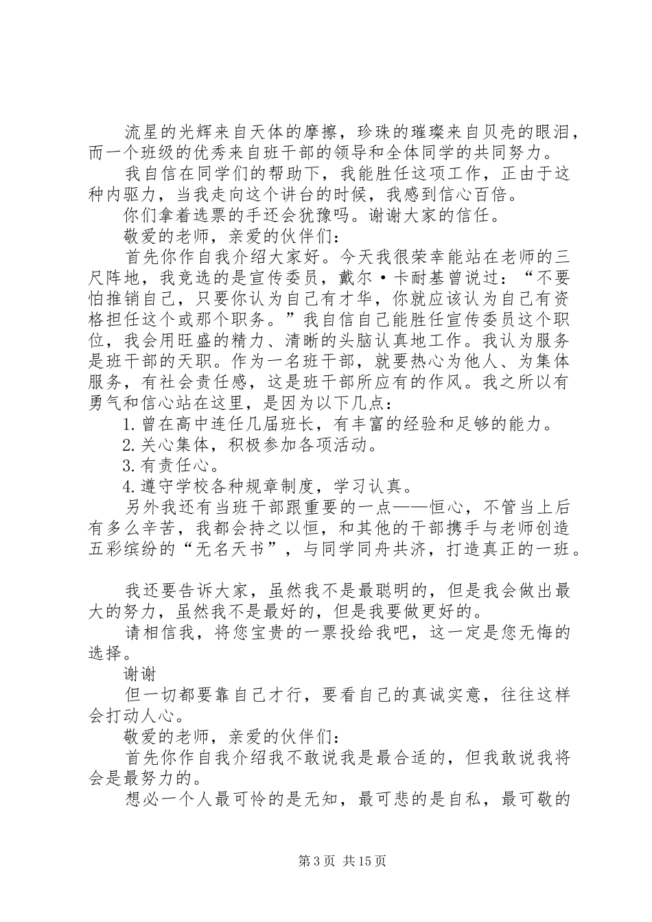 大学竞选团书演讲稿范文_第3页