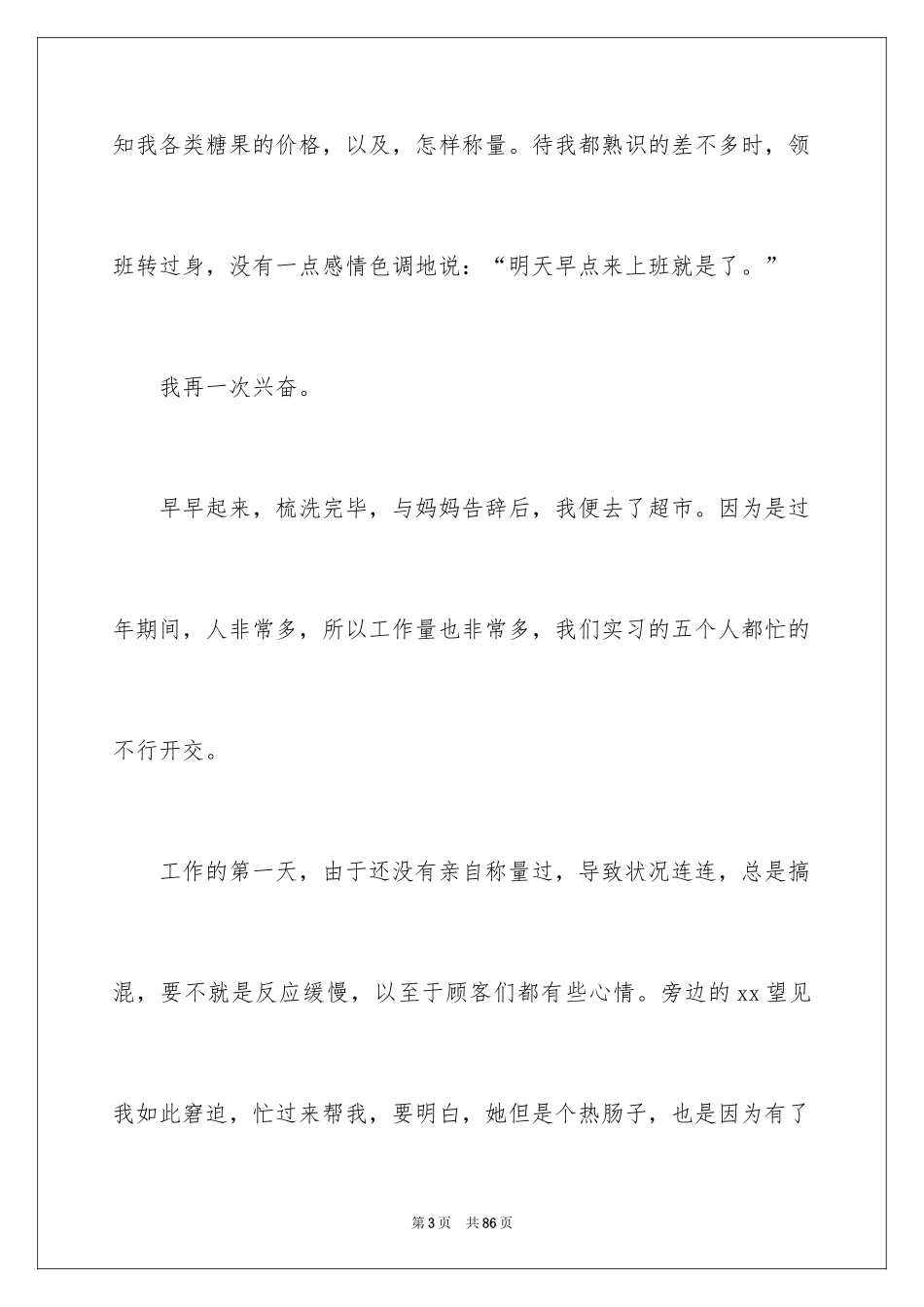 2024在超市实习报告_25_第3页