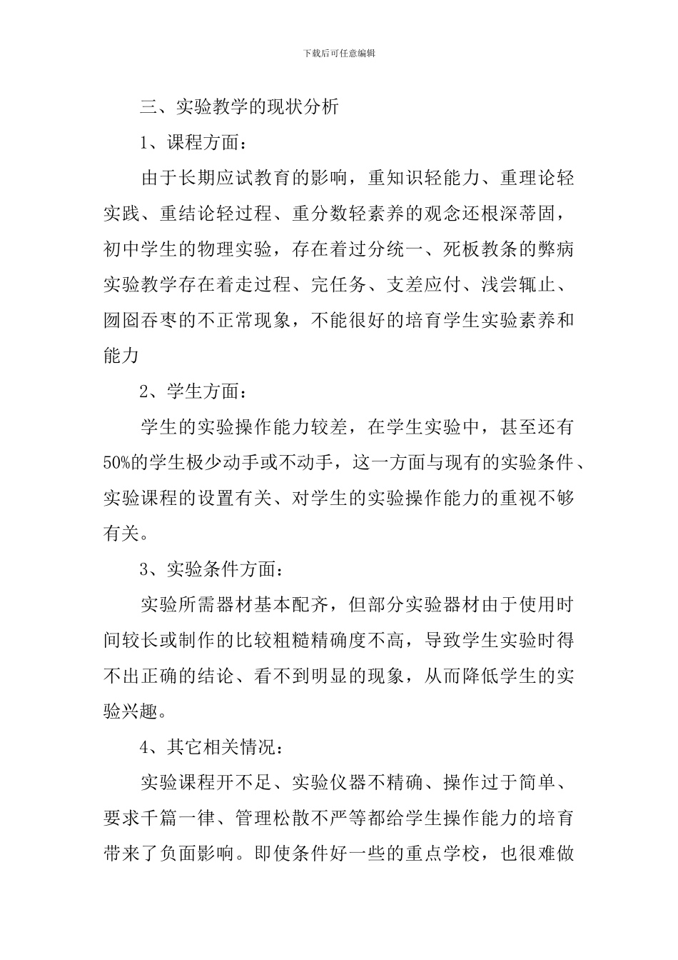 【热门】教学计划锦集八篇_第2页
