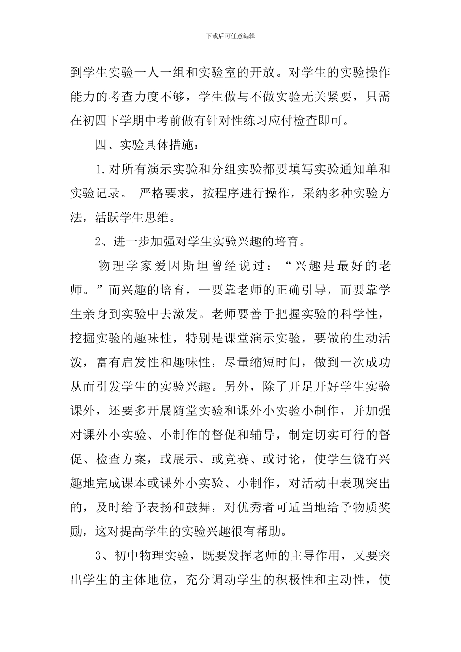 【热门】教学计划锦集八篇_第3页