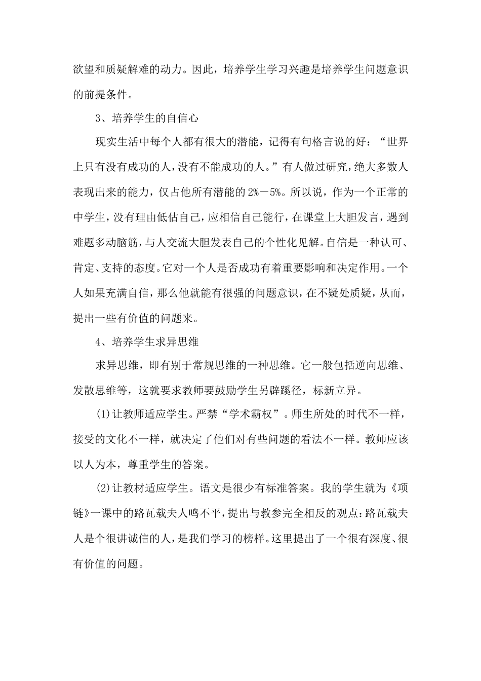 浅谈如何在语文教学中培养学生的提问能力？_第2页