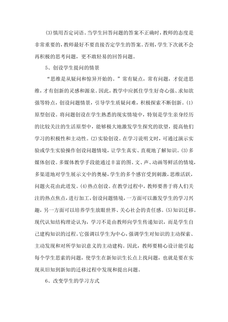 浅谈如何在语文教学中培养学生的提问能力？_第3页