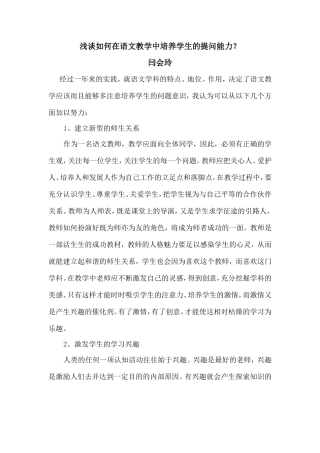 浅谈如何在语文教学中培养学生的提问能力？