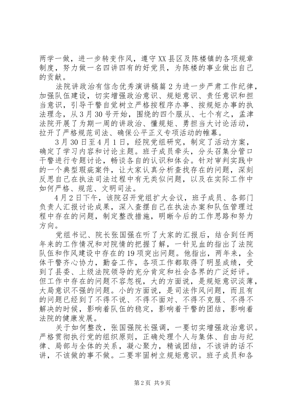 法院讲政治有信念优秀演讲稿范文3篇_第2页