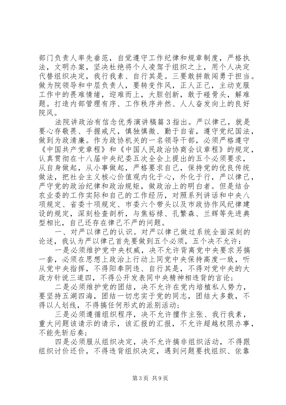 法院讲政治有信念优秀演讲稿范文3篇_第3页