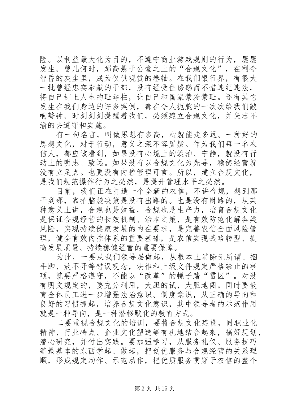 岗位竞聘讲演范文（推荐9篇）_第2页