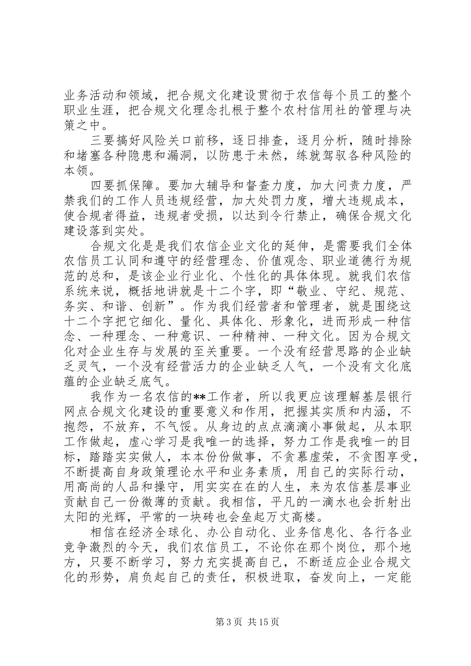 岗位竞聘讲演范文（推荐9篇）_第3页