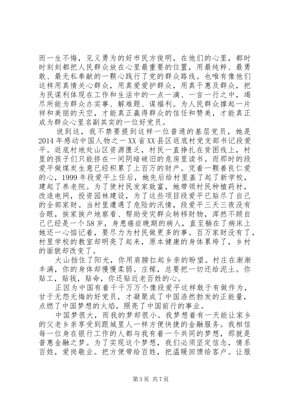 70周年爱祖国致辞演讲稿精选5篇_第3页