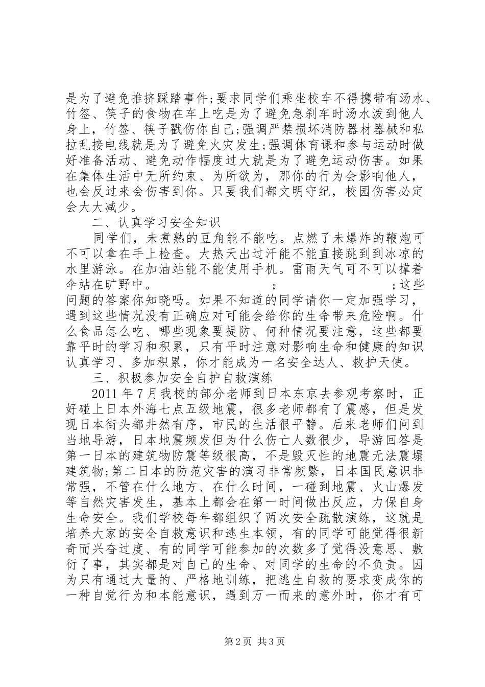 安全与我同行演讲稿范文_第2页