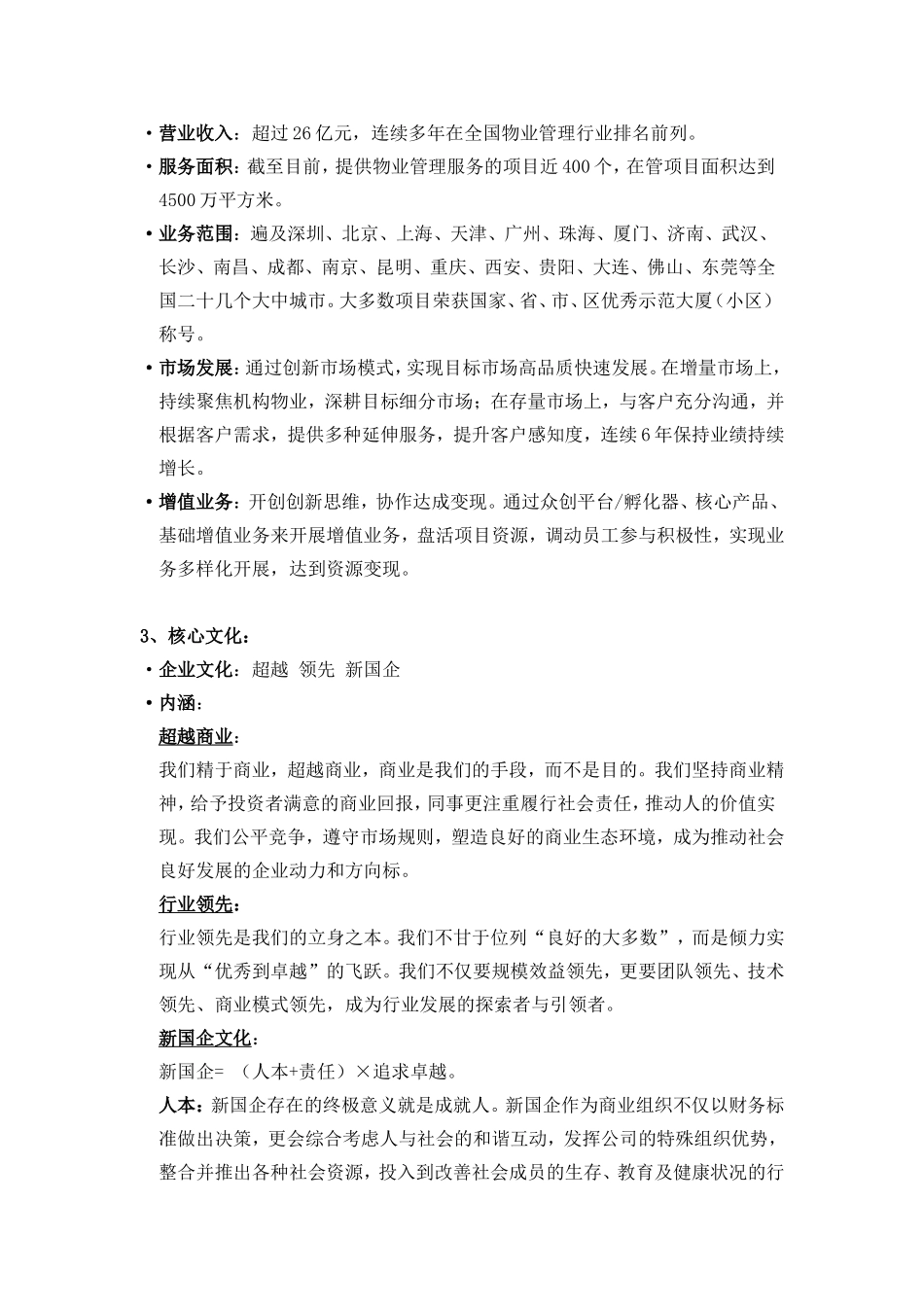 2017年中航物业对外宣传关键词V3_第2页