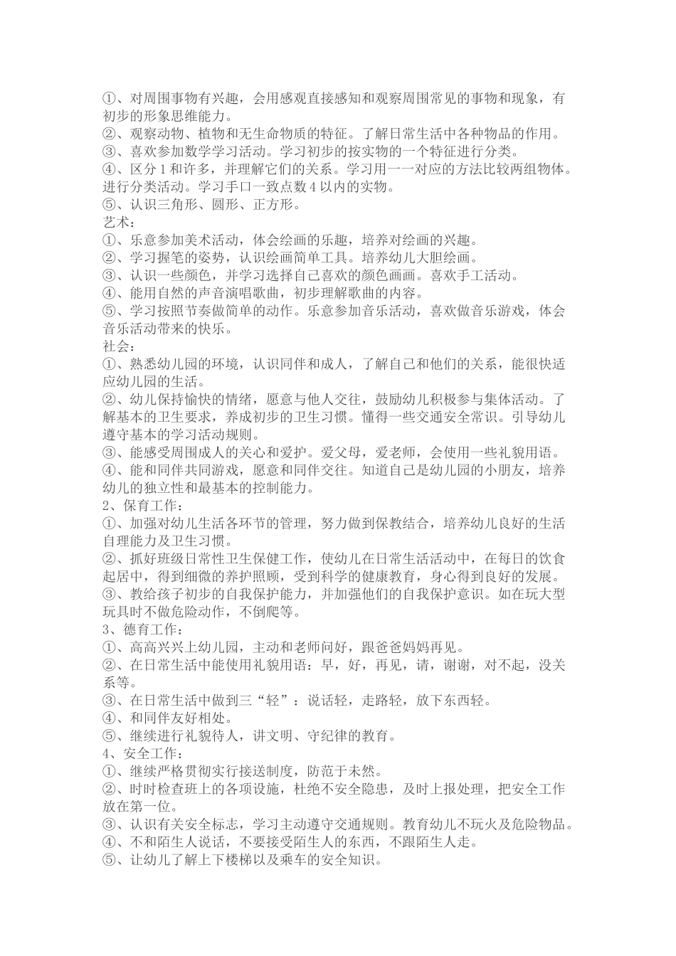 幼儿园小班上学期工作计划_第2页