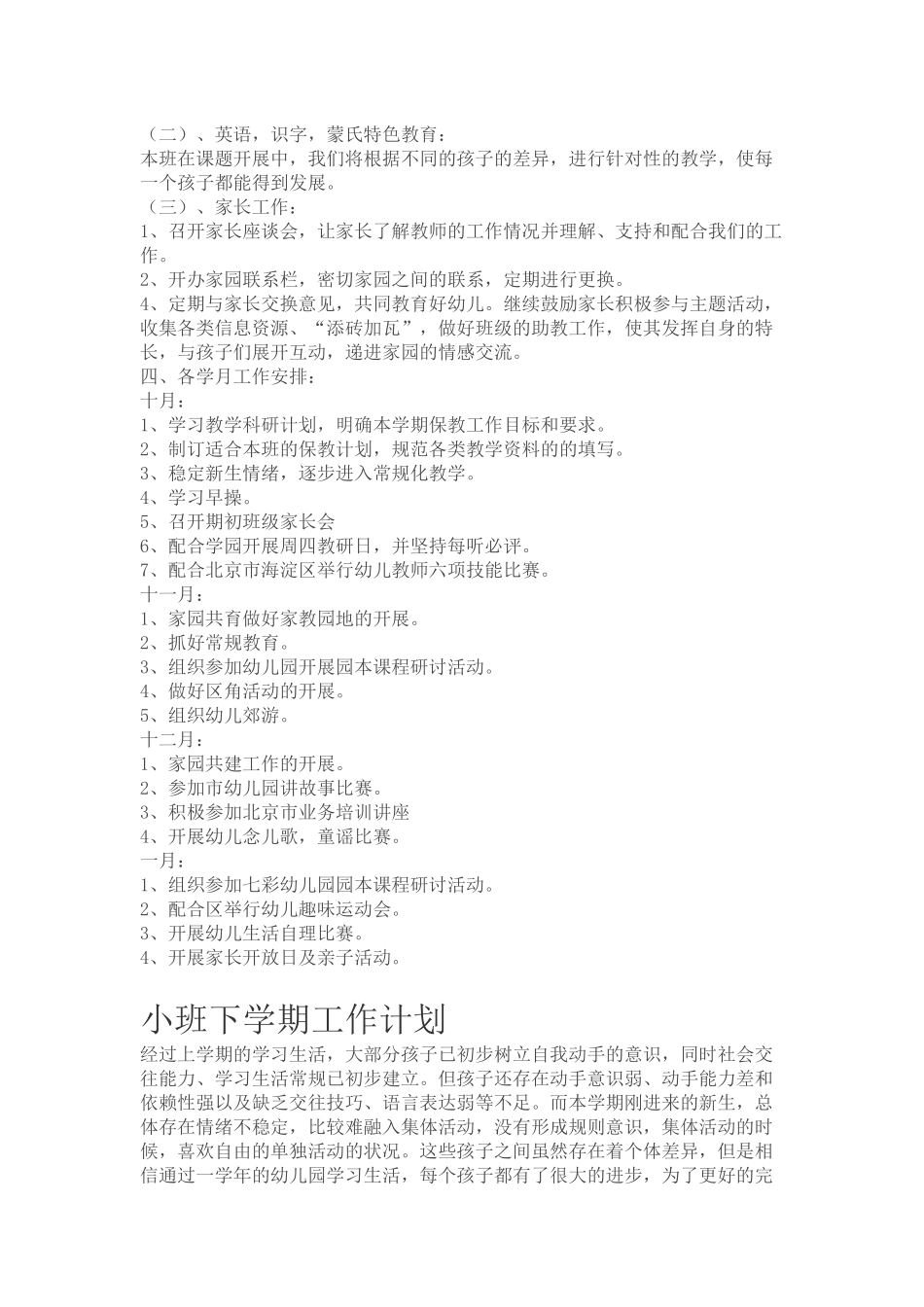 幼儿园小班上学期工作计划_第3页