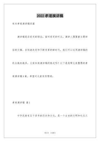 2024孝道演讲稿_38