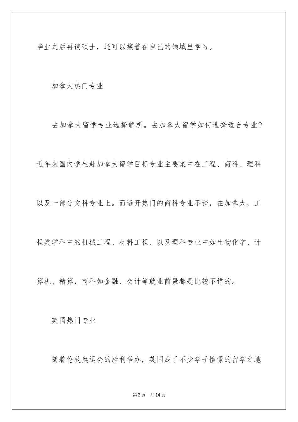 2024出国留学专业有哪些_第2页