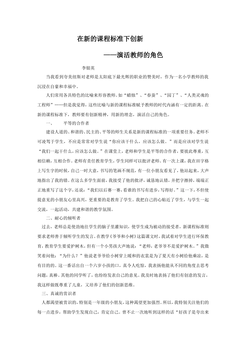 在的课程标准下创新_第1页