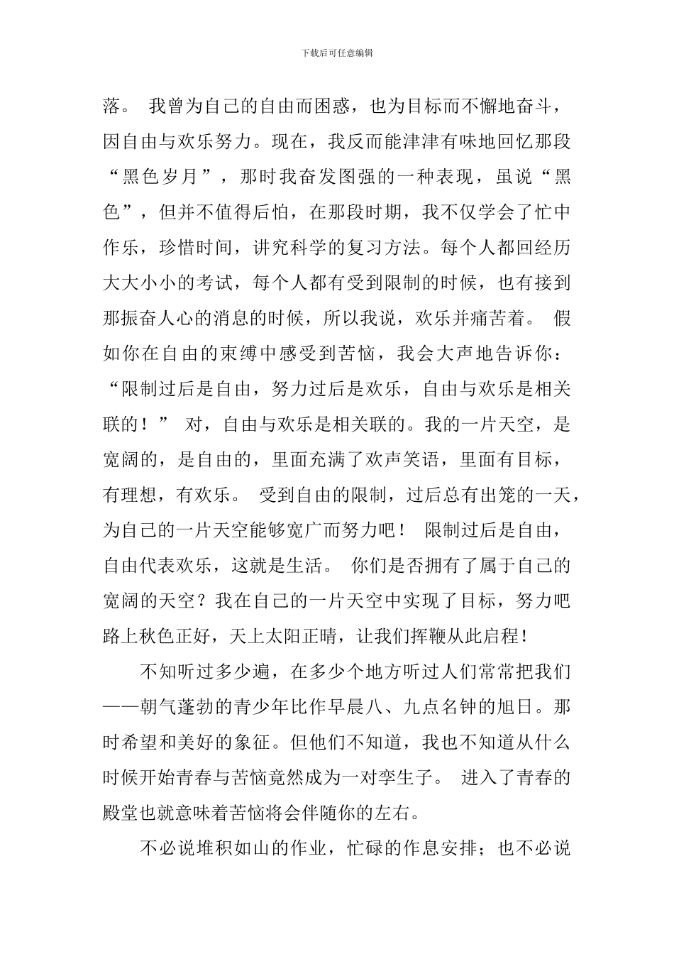 成长与责任演讲稿_第2页