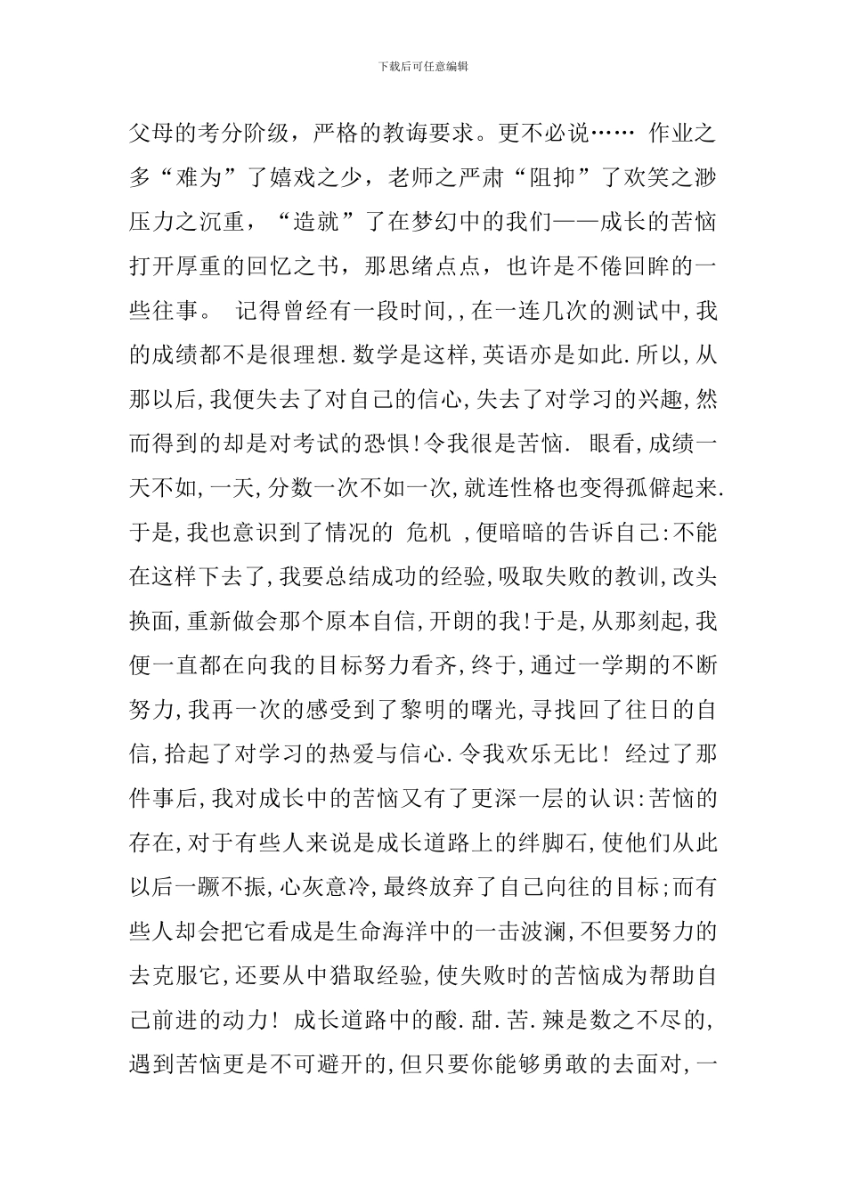 成长与责任演讲稿_第3页