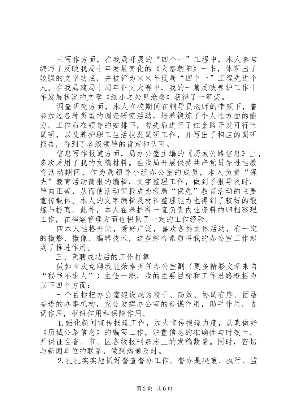 公路局办公室副主任竞争上岗演讲稿范文集锦_第2页