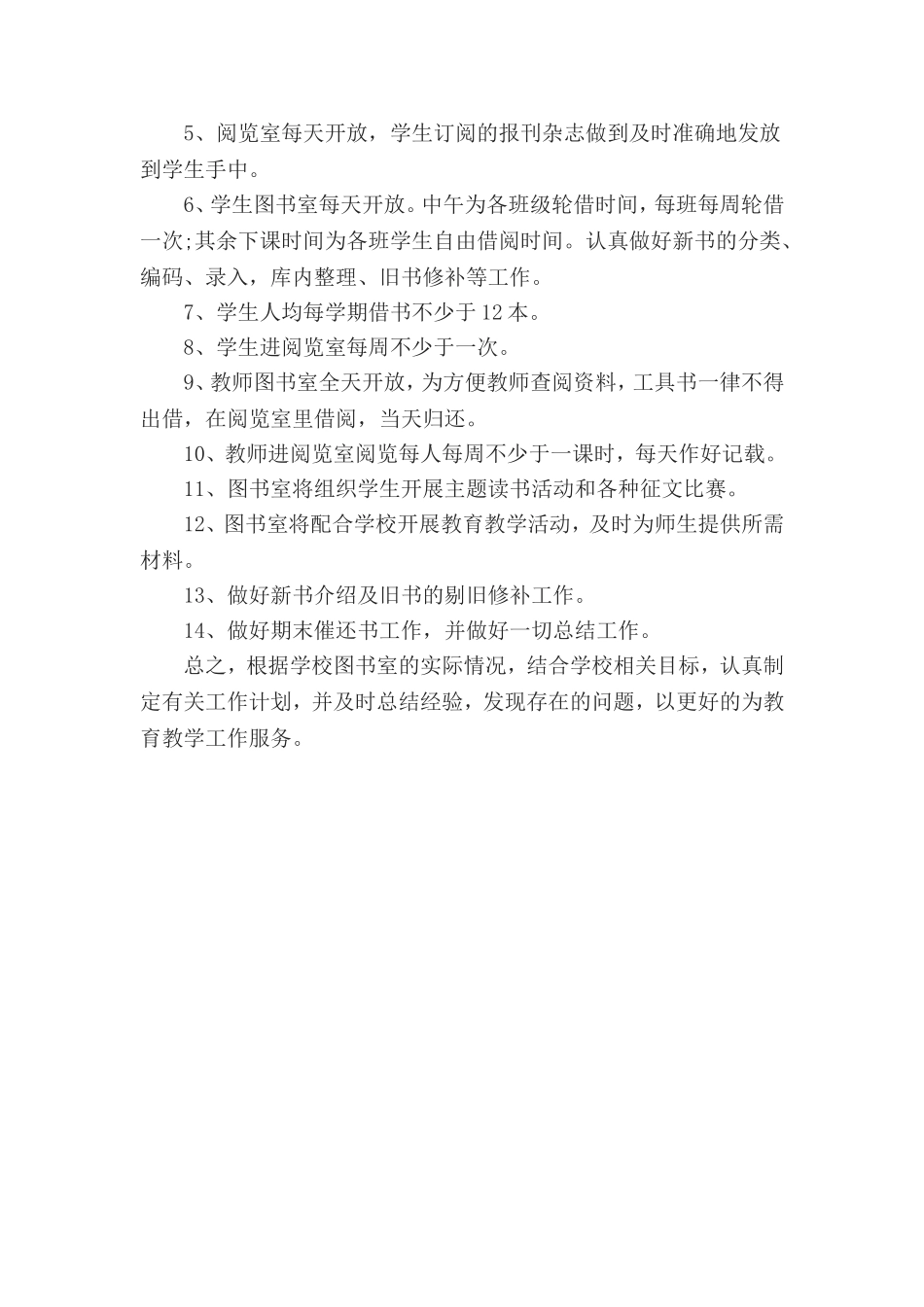 2015年图书管理员工作计划_第2页