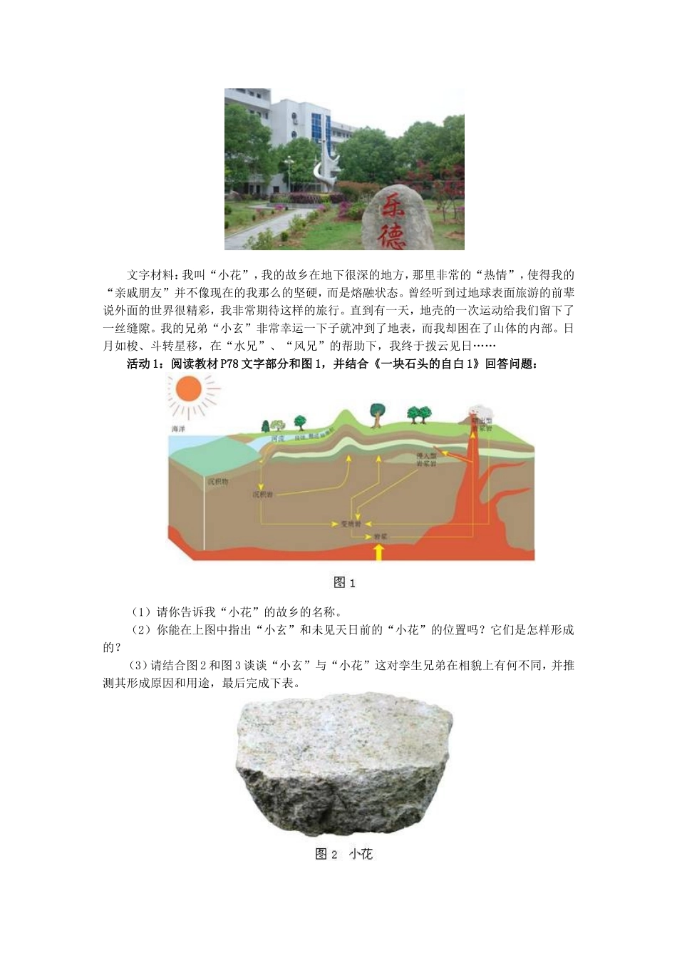 《岩石圈的物质循环》教学设计_第2页