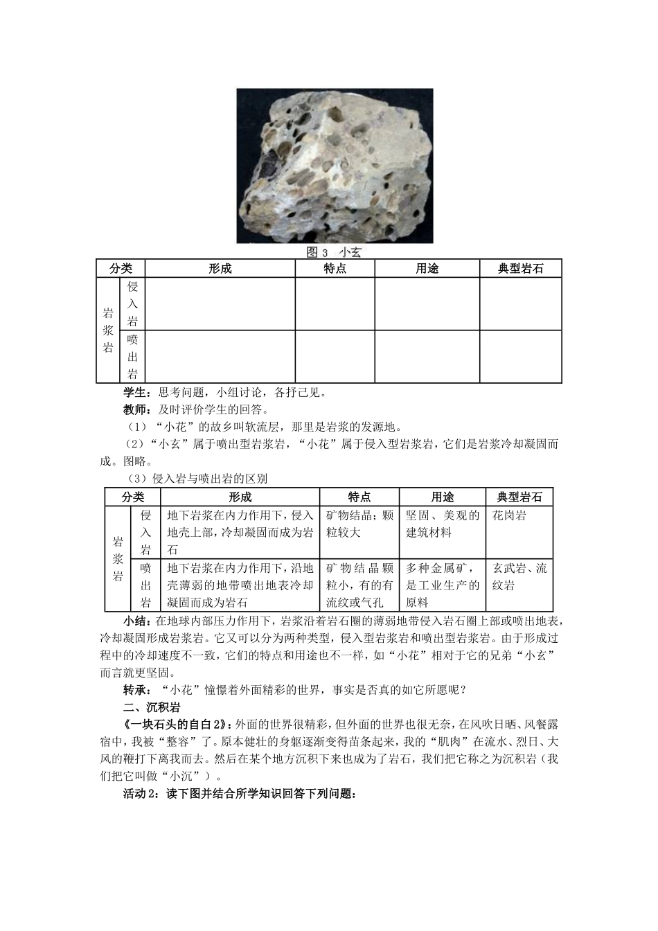 《岩石圈的物质循环》教学设计_第3页
