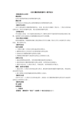 《岩石圈的物质循环》教学设计
