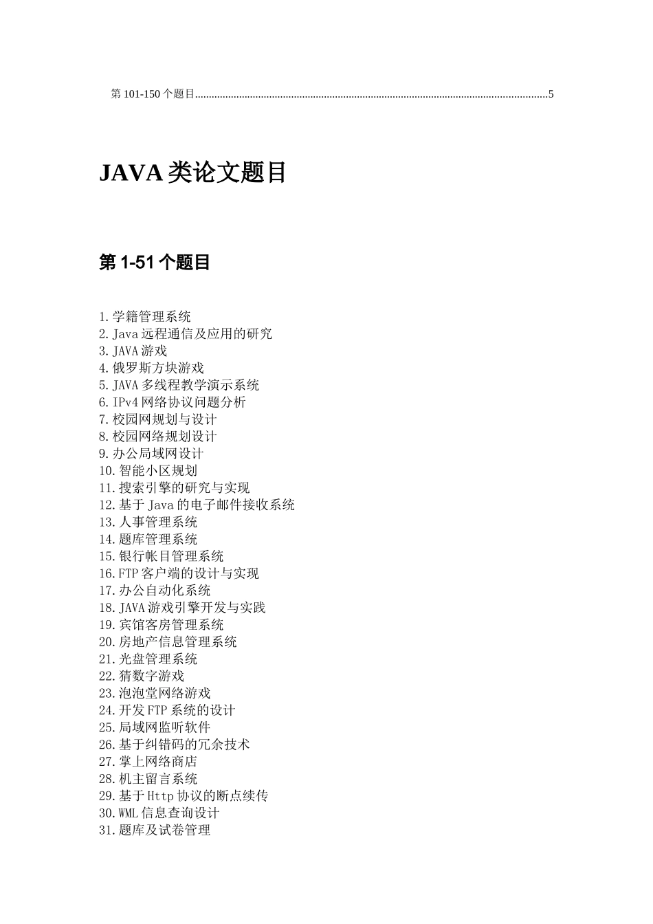 JAVA毕业设计论文题目大全_第2页