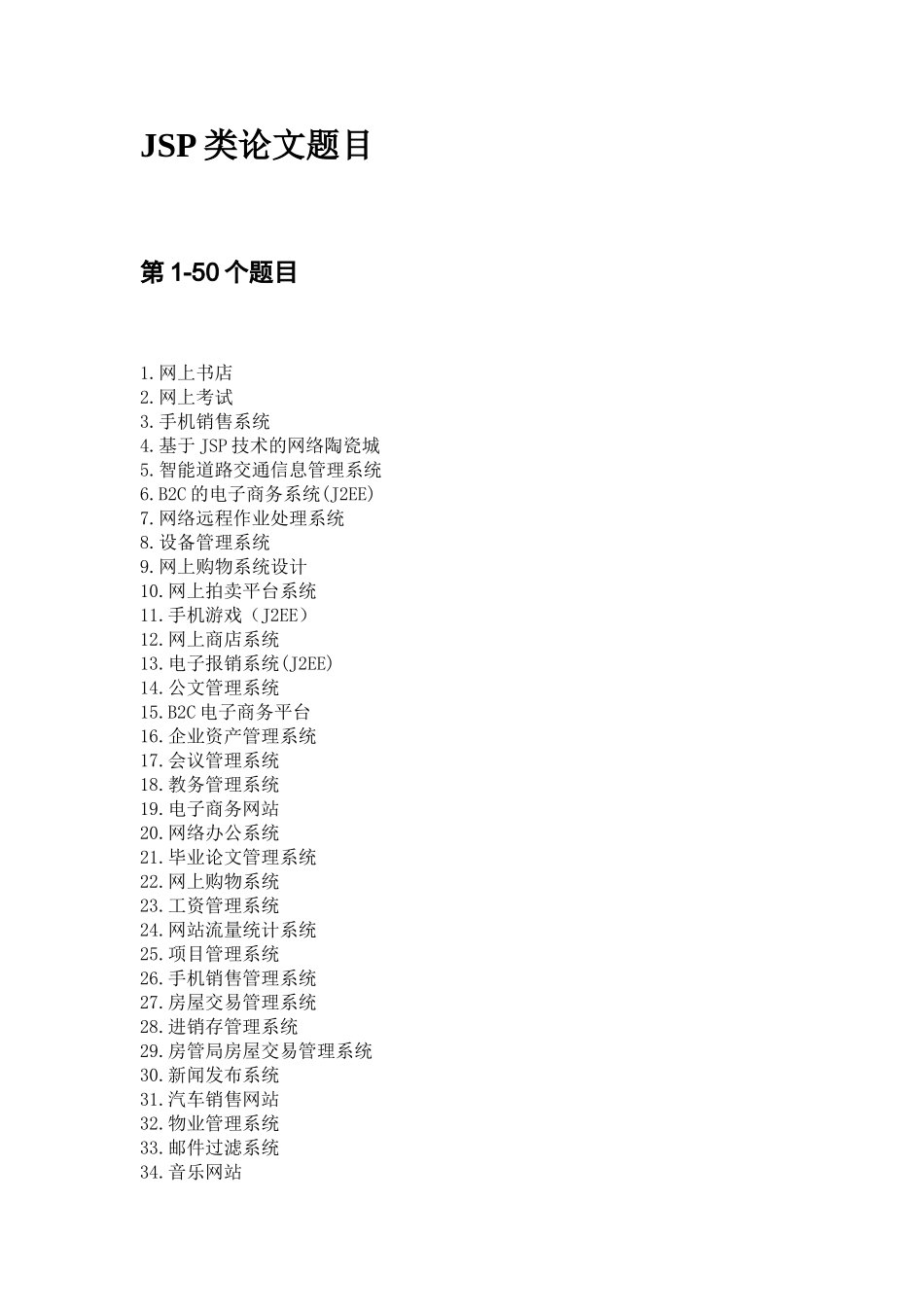 JAVA毕业设计论文题目大全_第3页