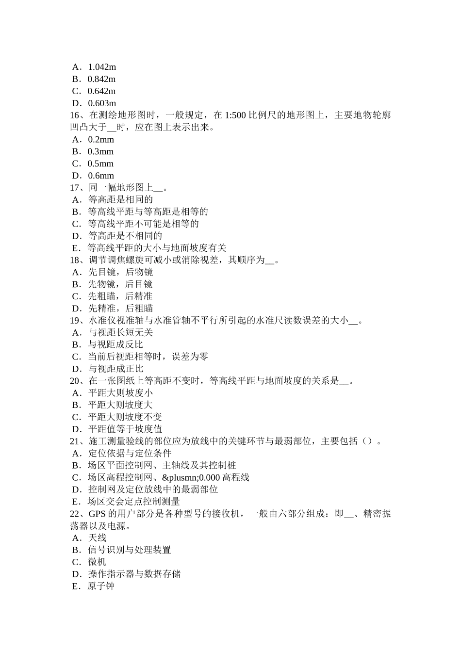 2018年上半年内蒙古测绘职业技能鉴定《工程测量员》考试试卷_第3页