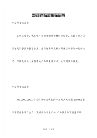 2024产品质量保证书_172