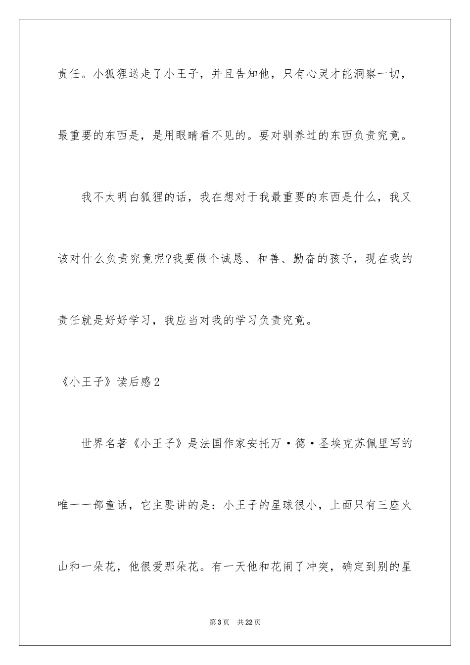 2024《小王子》读后感_22_第3页