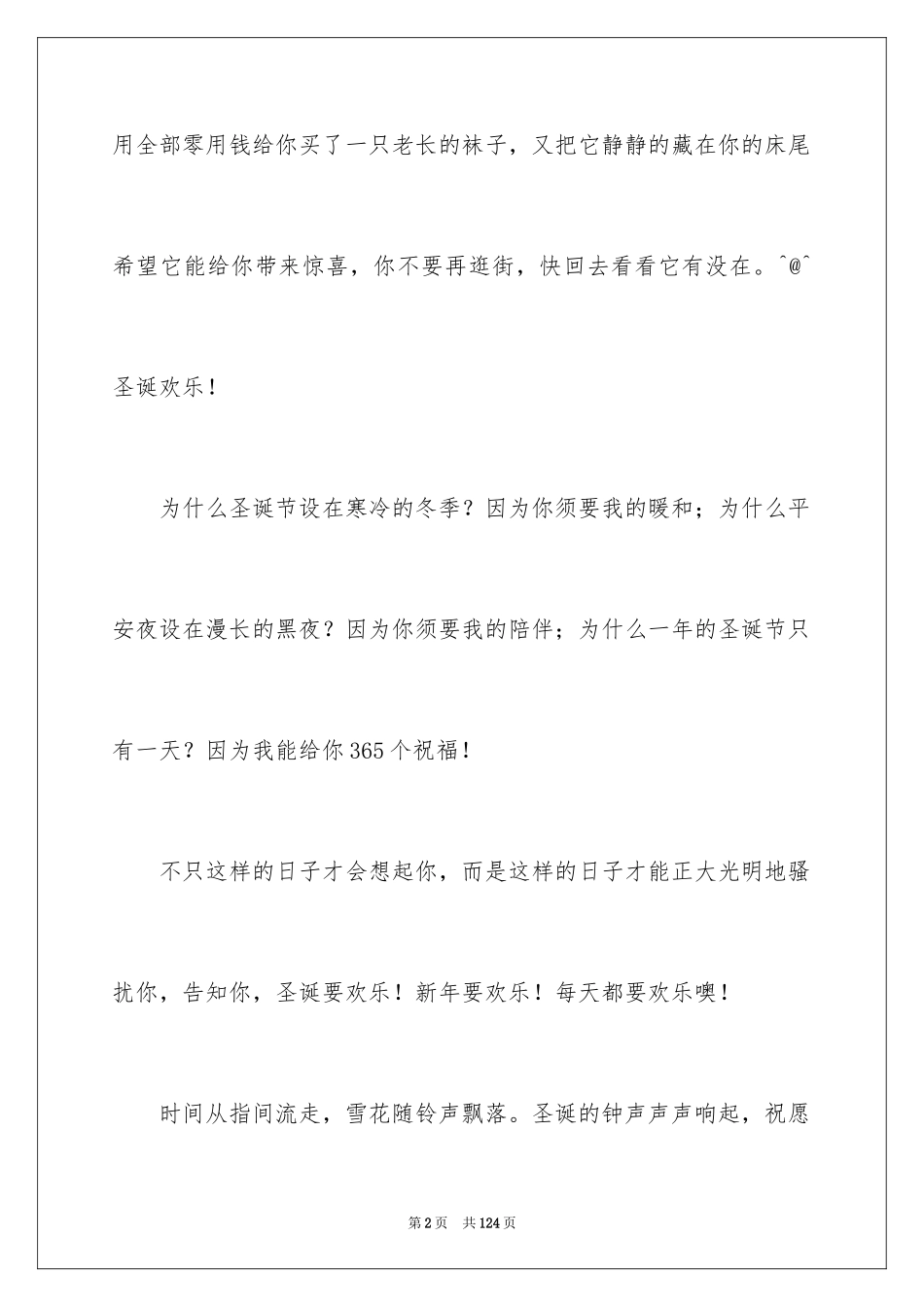 2024圣诞的贺词_2_第2页