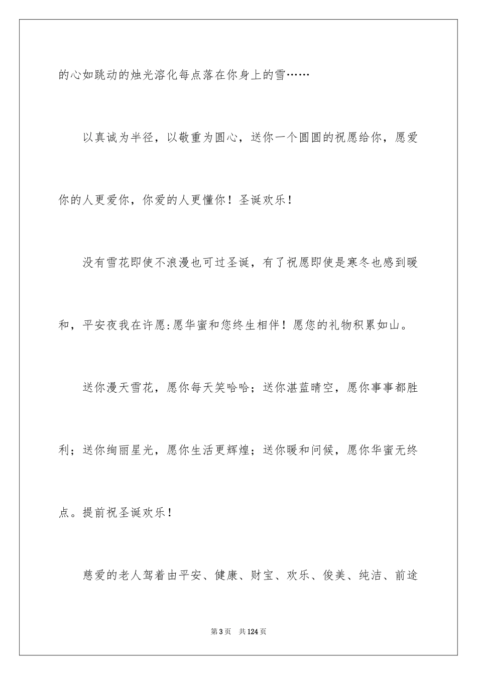 2024圣诞的贺词_2_第3页