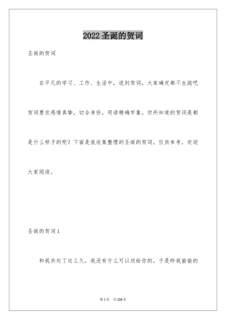 2024圣诞的贺词_2