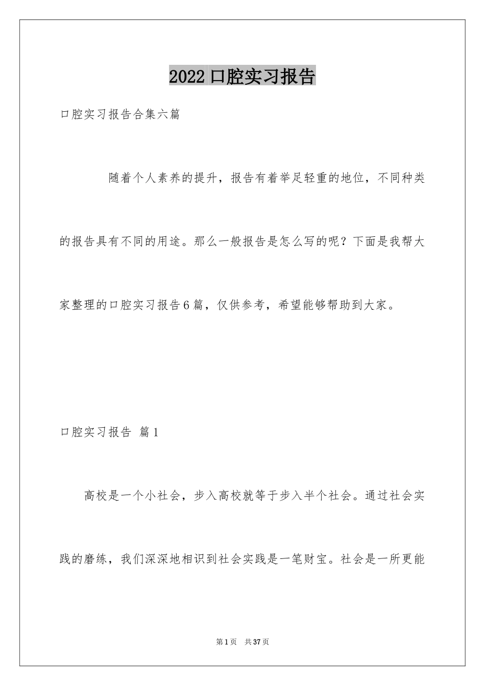 2024口腔实习报告_1_第1页