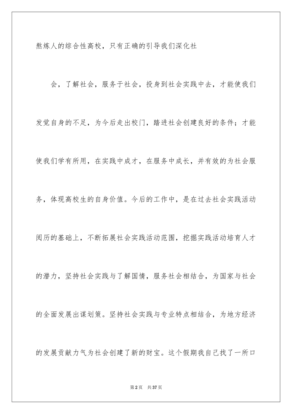 2024口腔实习报告_1_第2页