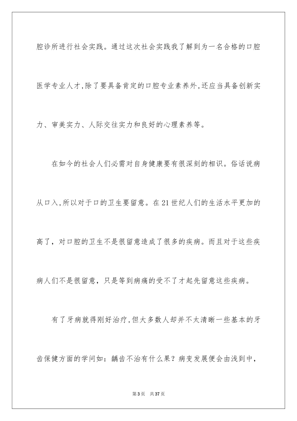2024口腔实习报告_1_第3页