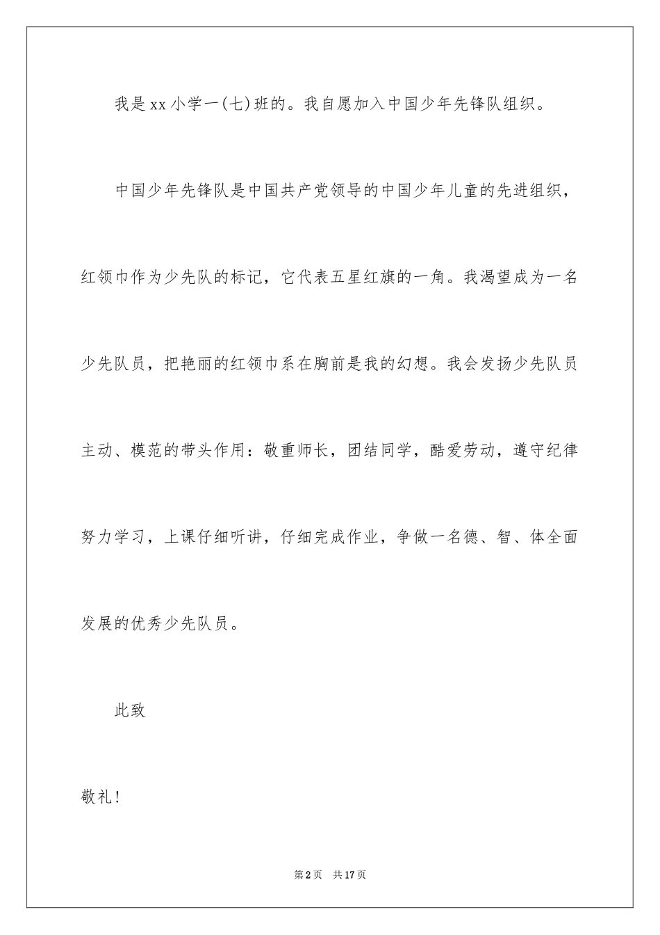 2024入队申请书_21_第2页