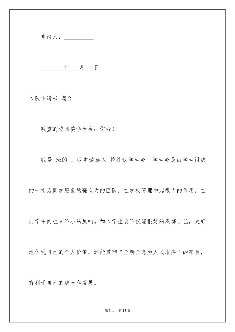 2024入队申请书_21_第3页