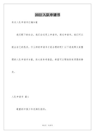 2024入队申请书_21