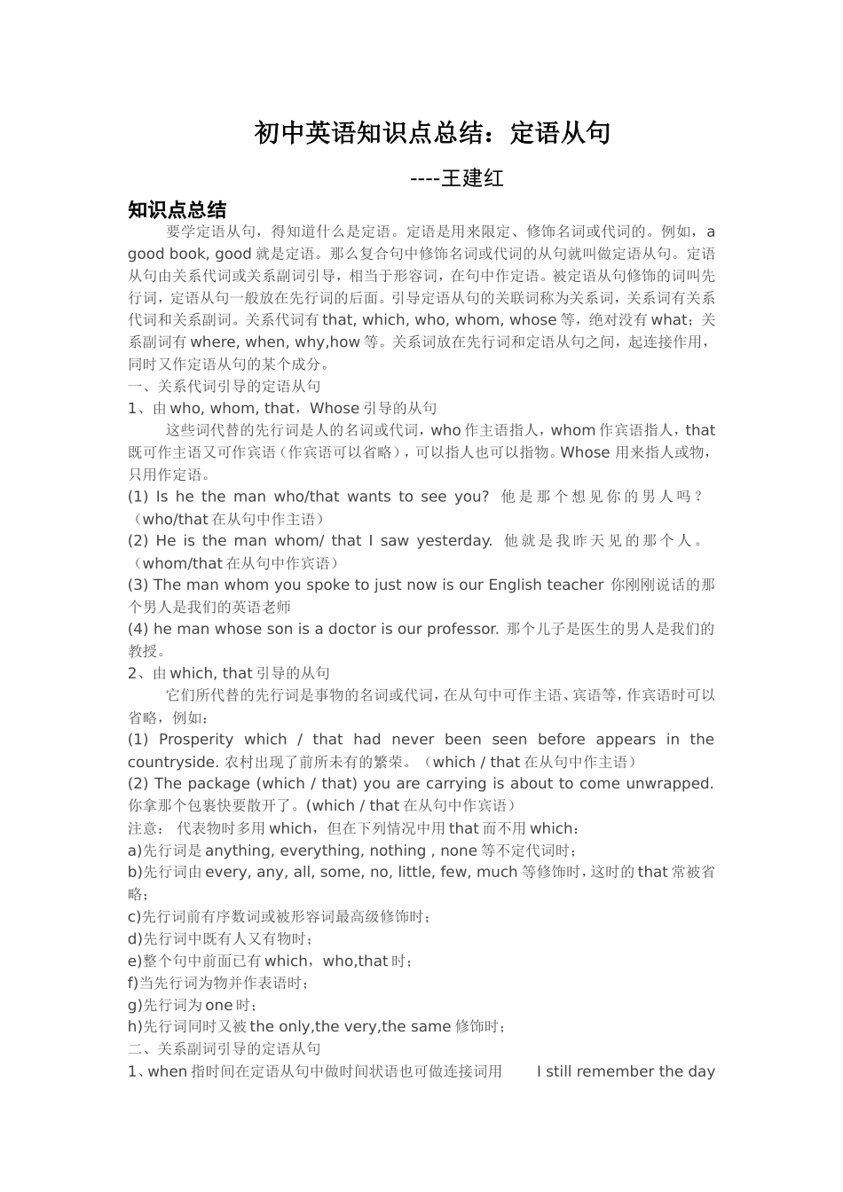 初中英语知识点总结：定语从句_第1页