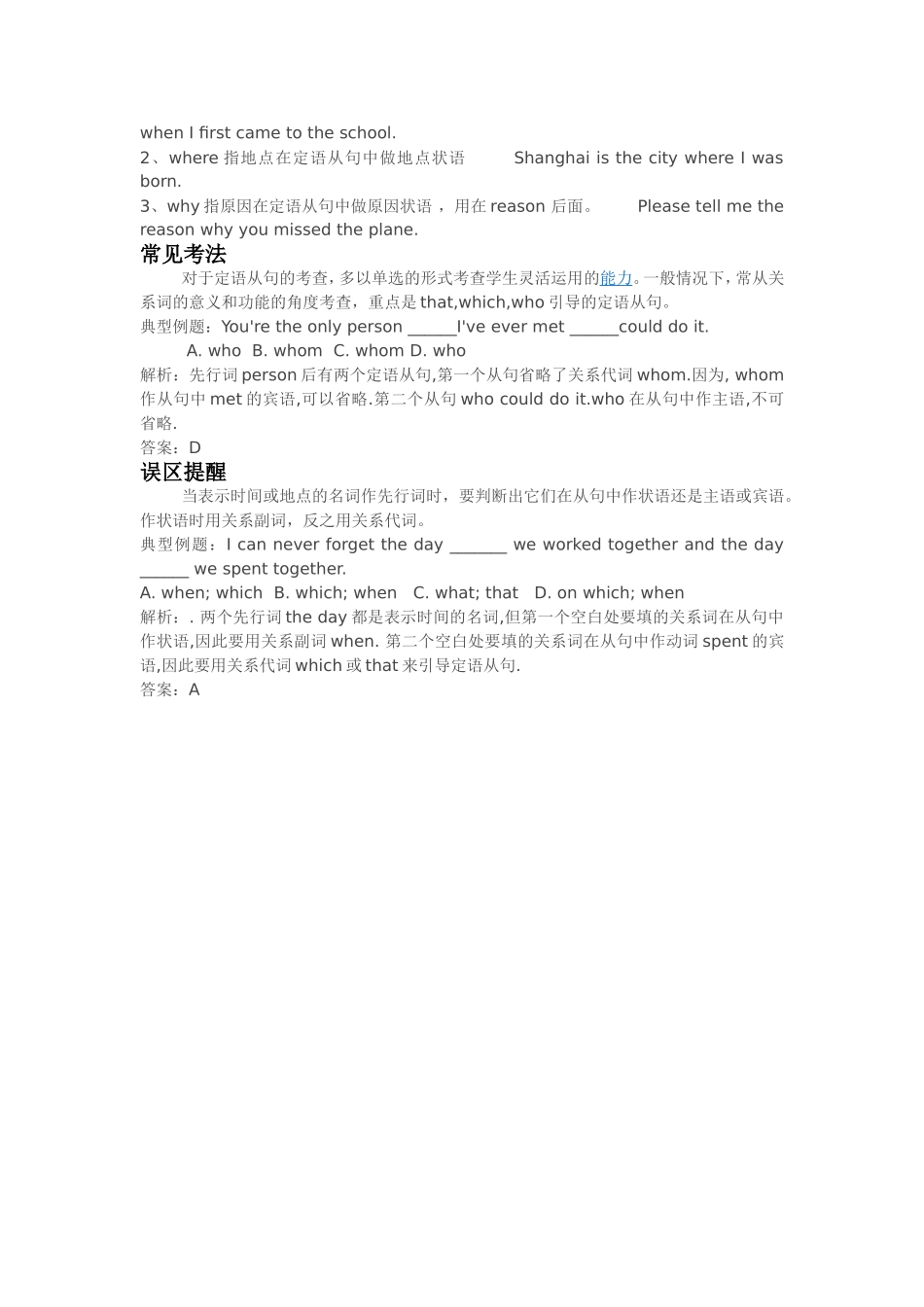 初中英语知识点总结：定语从句_第2页