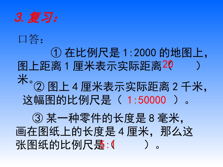比例尺的实际应用huang_第3页