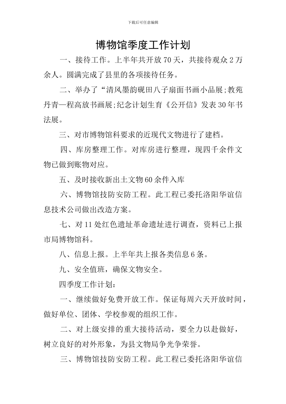 博物馆季度工作计划_第1页