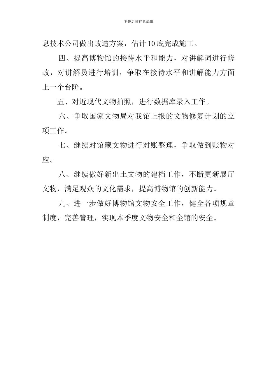 博物馆季度工作计划_第2页