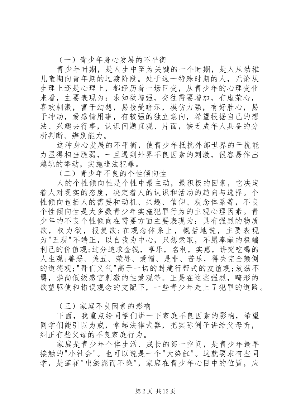 关于法制教育的演讲稿范文_第2页